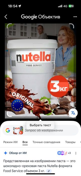 Nutella нутелла оригинал