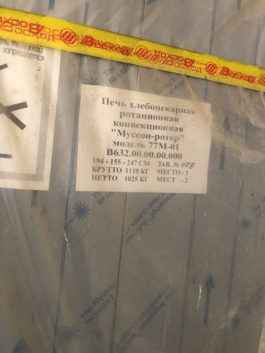 Продаётся Печь ротационный [Муссон Восход]д