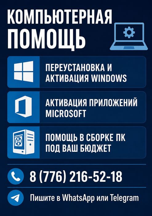 Помощь с компьютерами