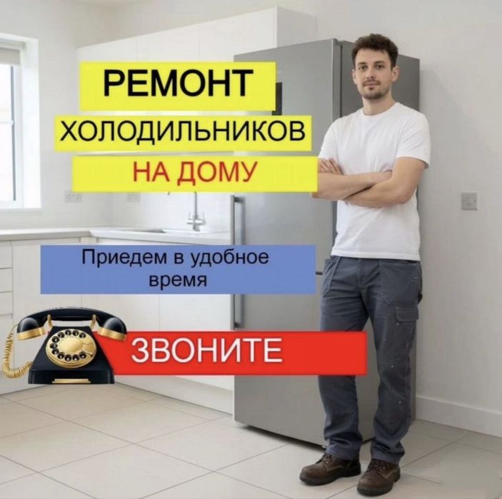 Ремонт холодильников качественно