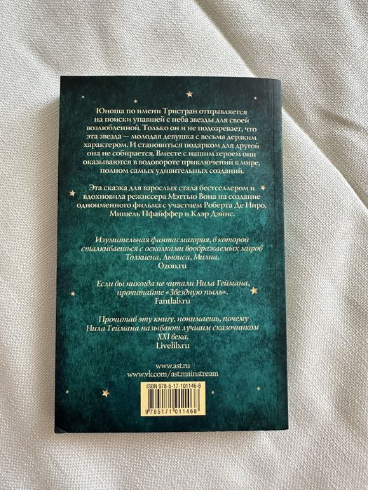 Книга звездная пыль