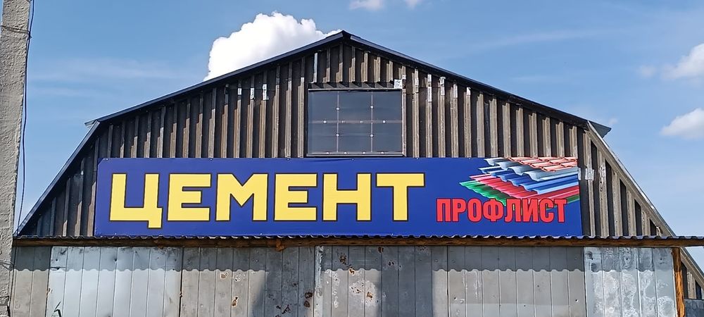 Цемент Цемент ''
