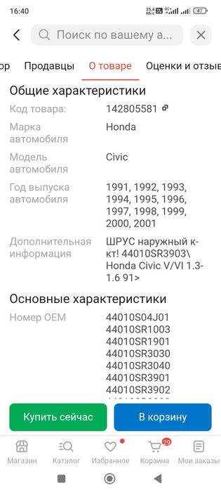 ШРУС (граната) на Хонда Сивик