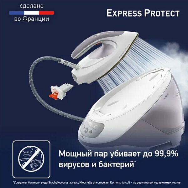 Парогенератор Tefal SV9203E0 Express Protect, мощность 2800Вт