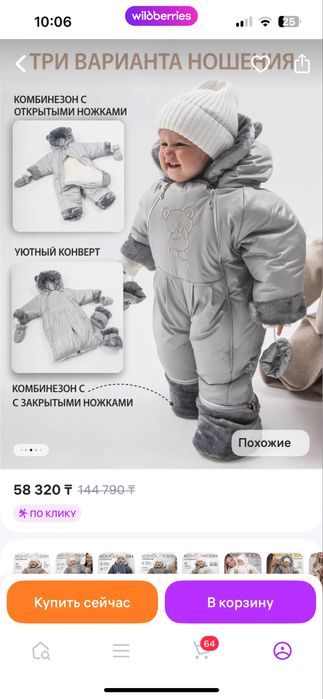 Комбинезон трансформер