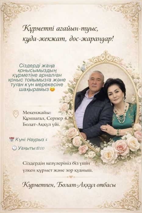 Шакыртулар ен арзан багада!!!