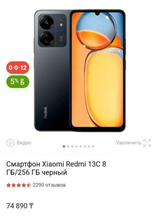 Продам Редми 13C 2025г 16/256