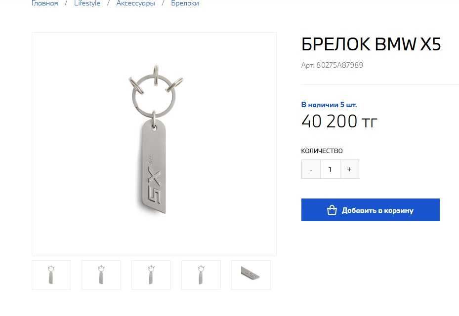 Брелок BMW X5 оригинал