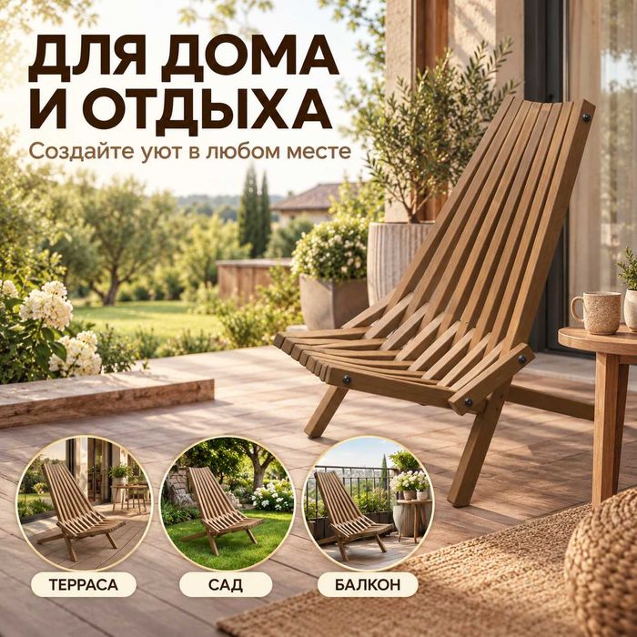 Кресло- Шезлонг Кентуки