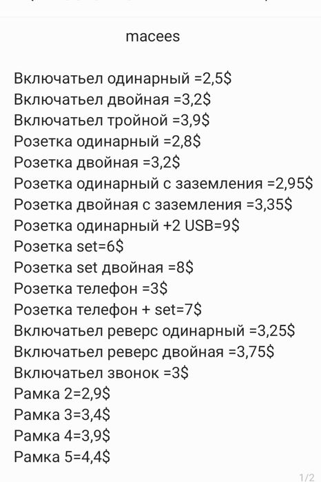 Включатьел розетки "macess"