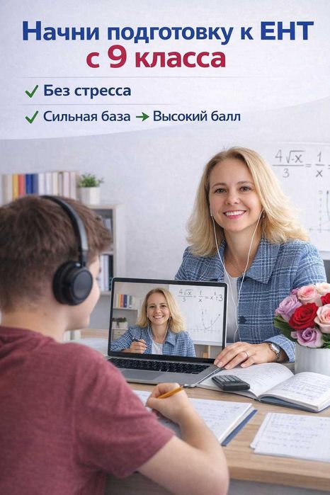 Онлайн репетитор по математике.