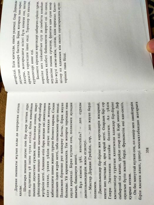 Дориан Грейдің Портреті