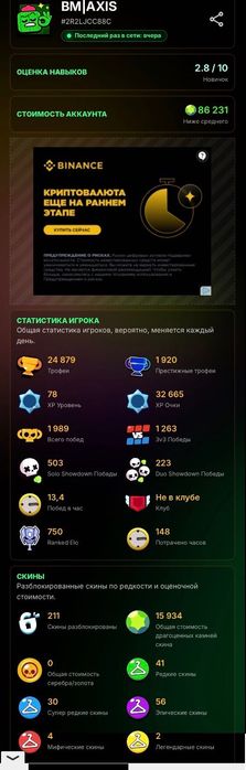 Аккаунт Brawl stars