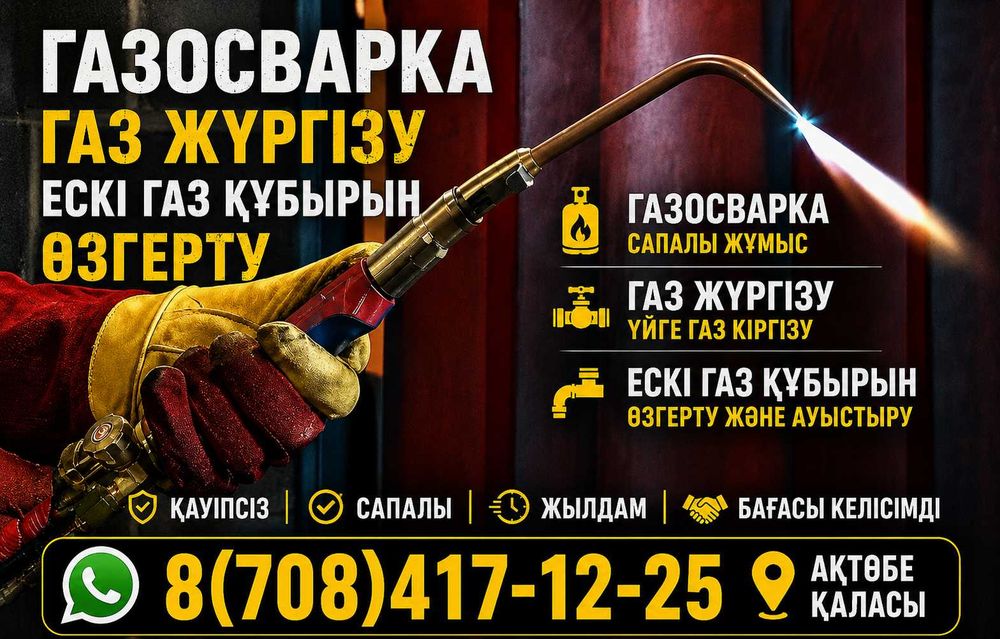Газовик АКТОБЕ каласы