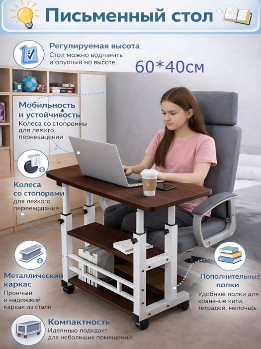 Письменгый столик, стол для ноутбука