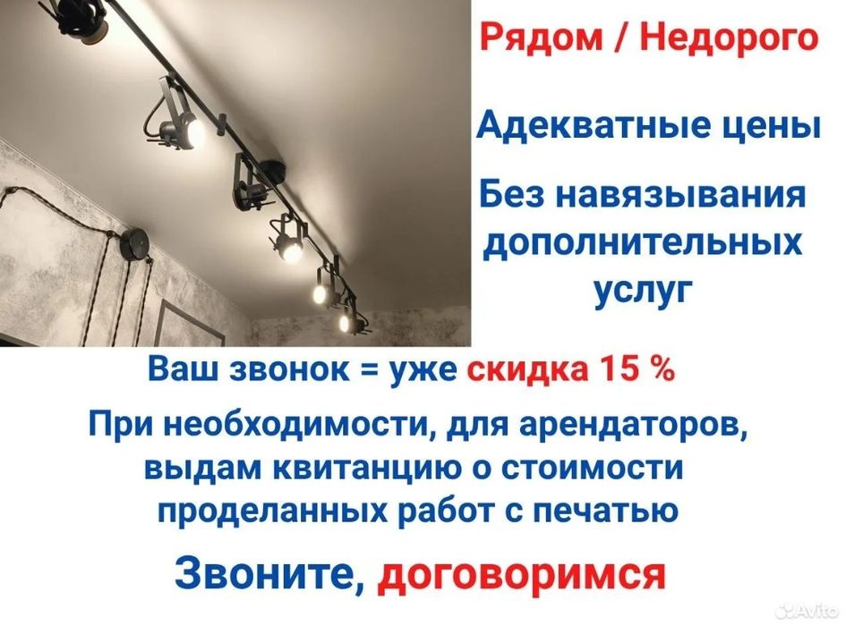 Электрик круглосуточно