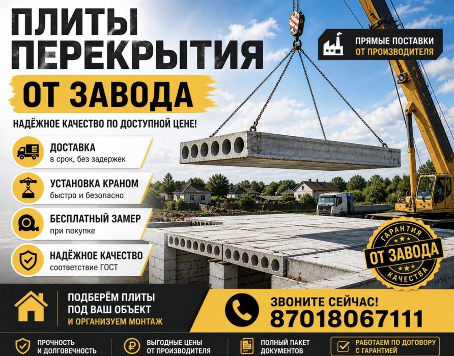 Европлиты , Плиты перекрытия