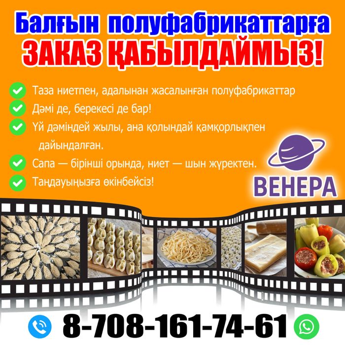 Тапсырыспен тағам дайындаймын