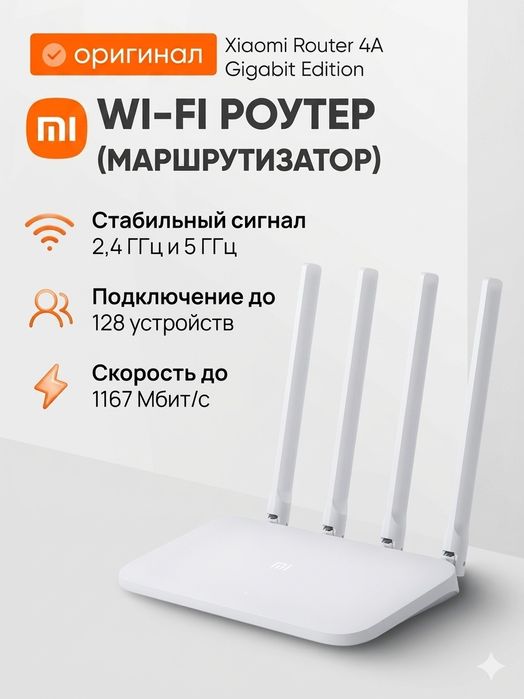 Mi Router 4A Gigabit Edition