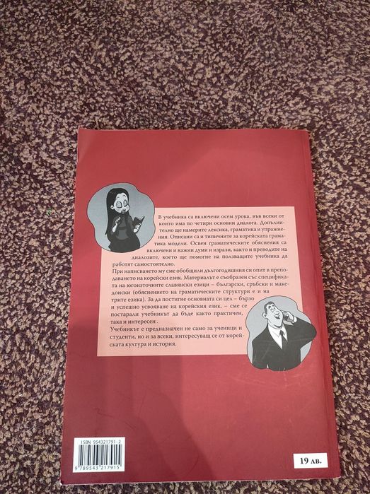 Помагало / учебник по корейски език + ПОДАРЪК