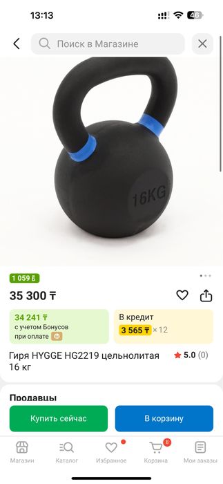 Гиря цельнолитая