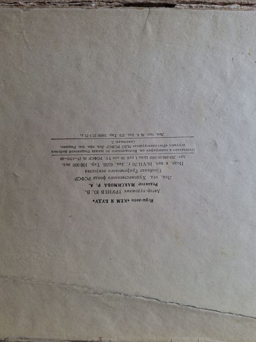 Советская развивающая игра.