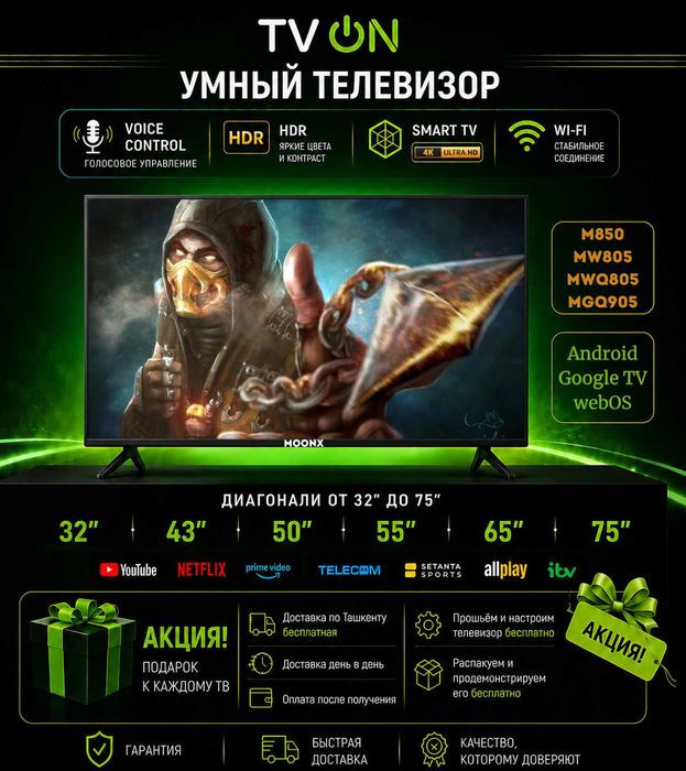 Телевизор Moonx смарт 32-65 Android GoogleTV webOS Led QLED
