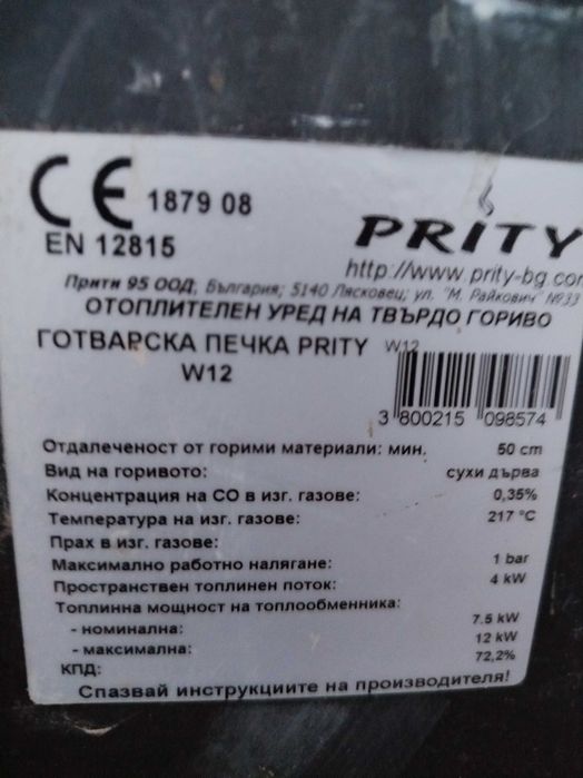 Готварска печка с водна риза