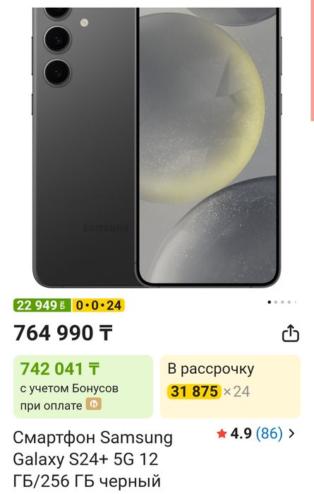 Samsung Galaxy S24 Plus 8/256 5G