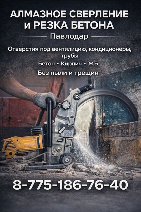 Алмазное бурение под вентиляцию