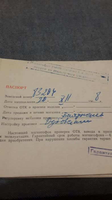 Магнитофон 1968года