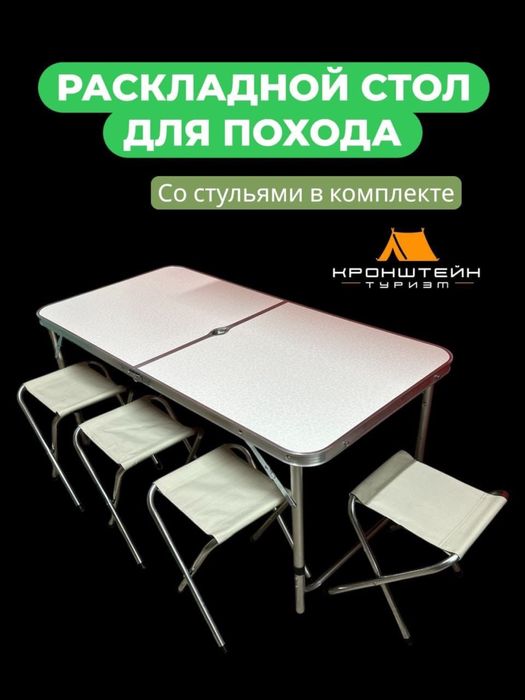 Раскладной Стол для похода