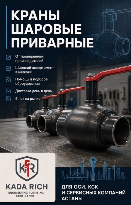 Шаровые краны приварные для отопления | Астана