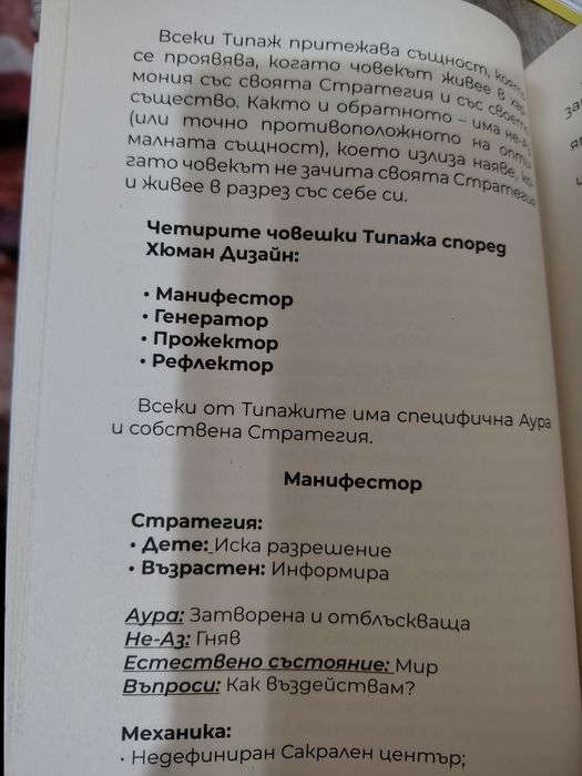 Книга Хюман дизайн за начинаещи