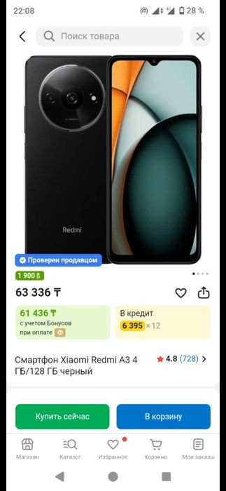 Продам Redmi A3.