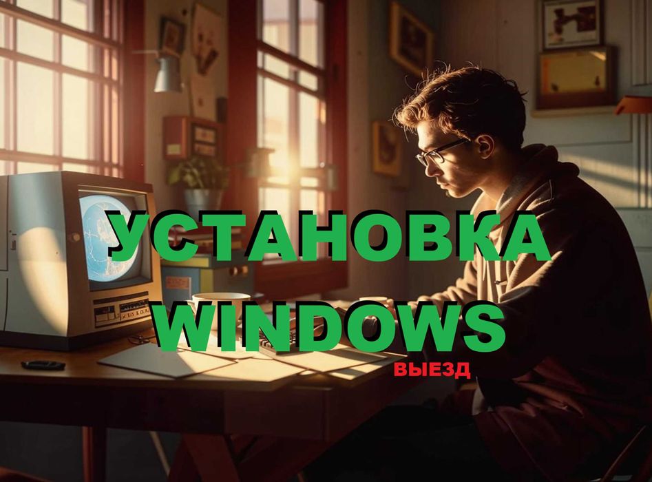 Виндоус 11 | 10 оригинал плюс программа office для Виндус