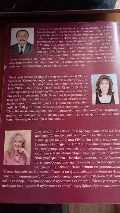 Учебник по Бюджетно счетоводство плюс учебник по банково счетоводство