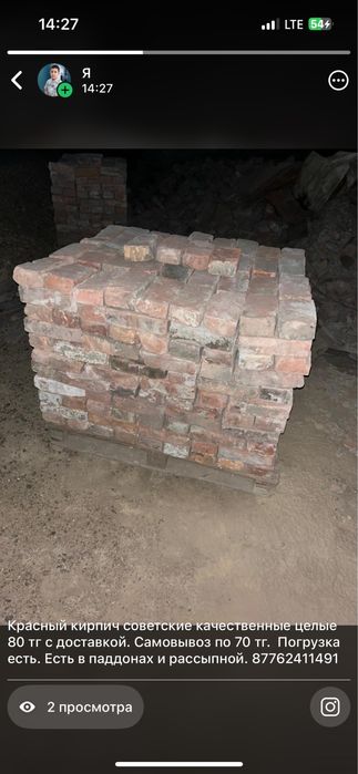 Красный кирпич советский