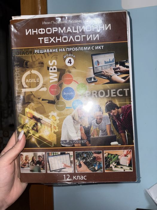 Учебници за 12 клас,