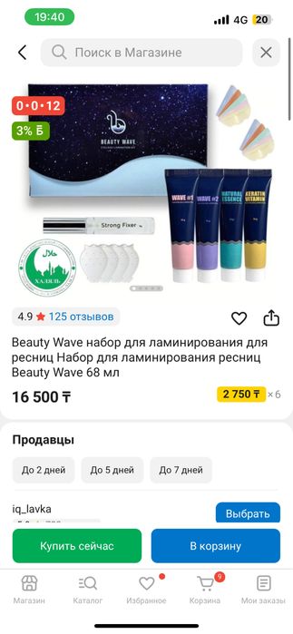 Продам набор для ламинирование ресниц