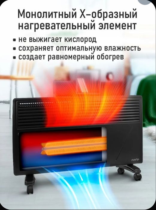 Конвекционный обогреватель Marta MT-CH2452C.