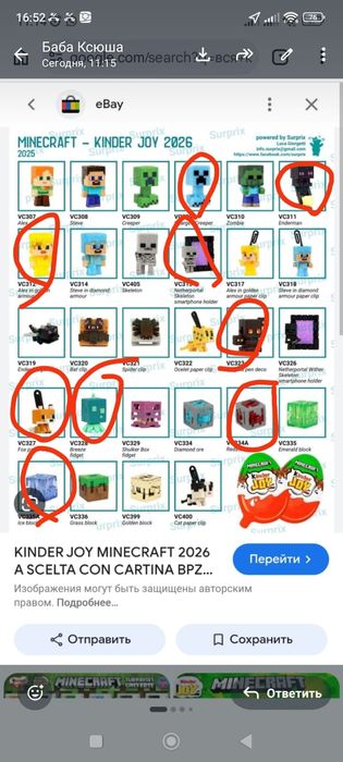 Kinder joy Minecraft