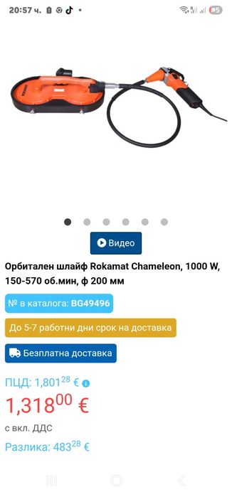 Машина за шлайфане Inoplan