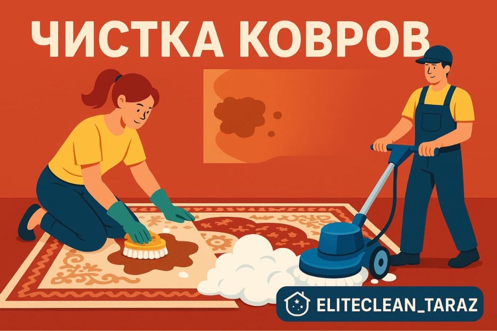 Чистка паласа стирка ковра