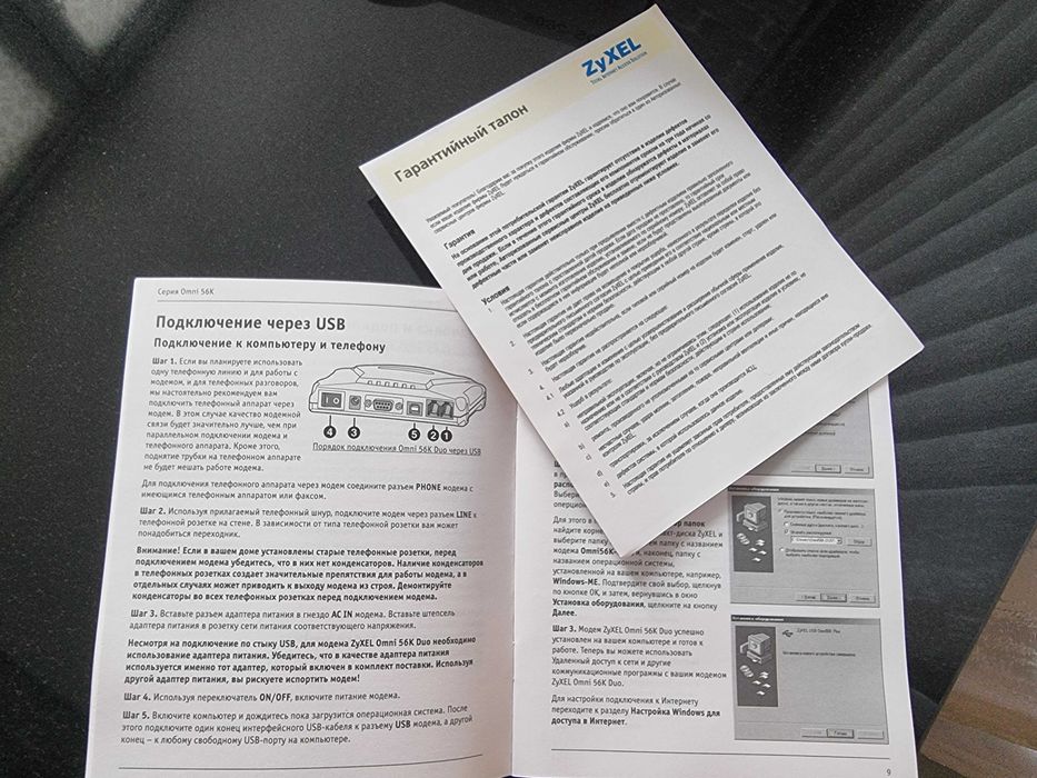 Модем ZyXEL Data/Fax