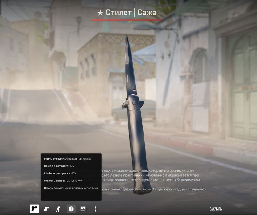 Нож в CS2 Stiletto Сажа