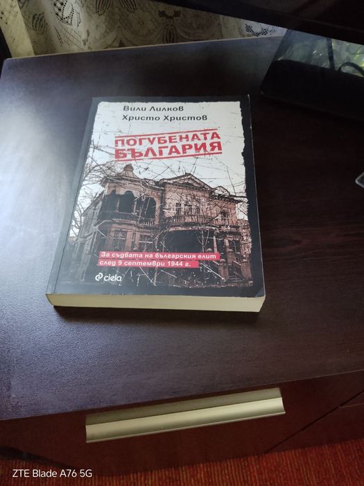 Книга  ,, Погубената България''