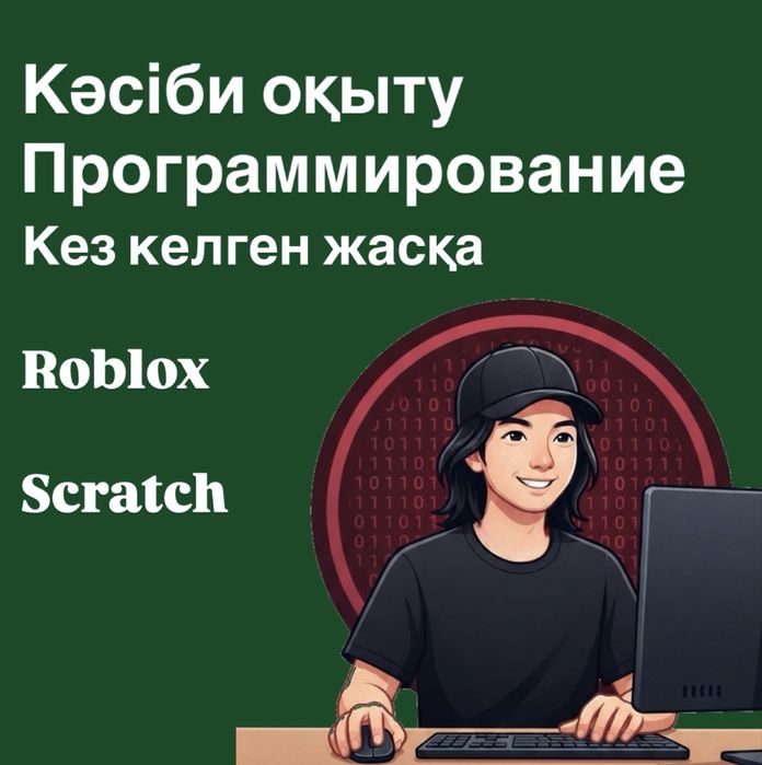 Бағдарламалау онлайн курсы