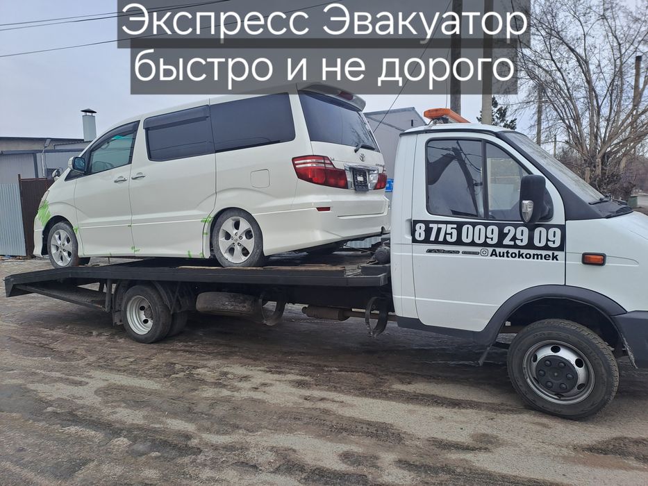 Эвакуатор Балхаш 24 сагат