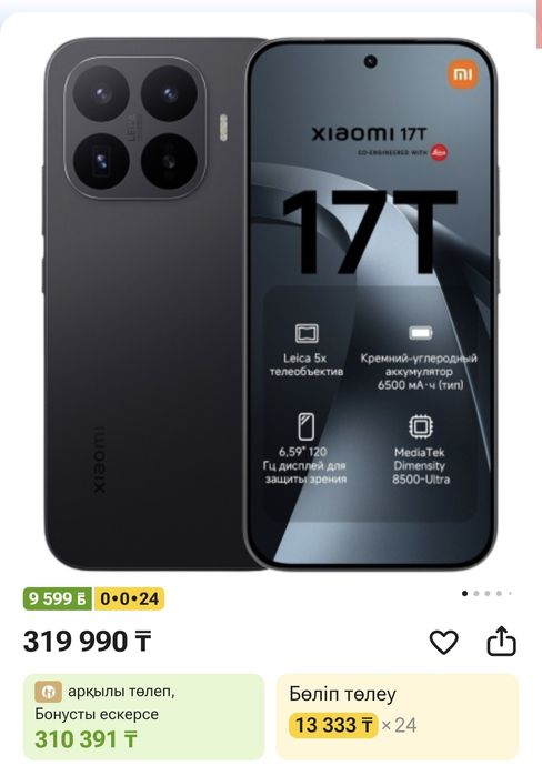 Смартфон Xiaomi 17T 12 ГБ/256 ГБ қара